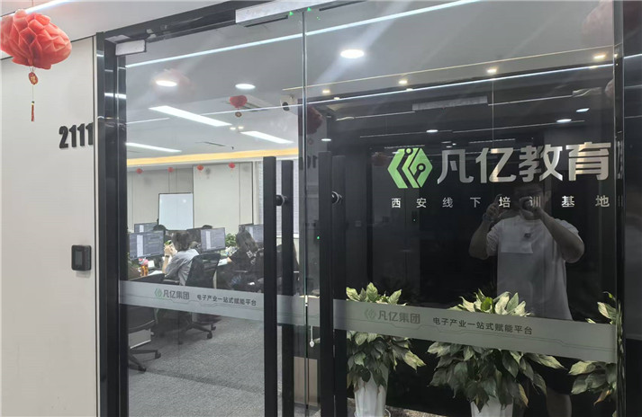 凡亿西安PCB线下校区