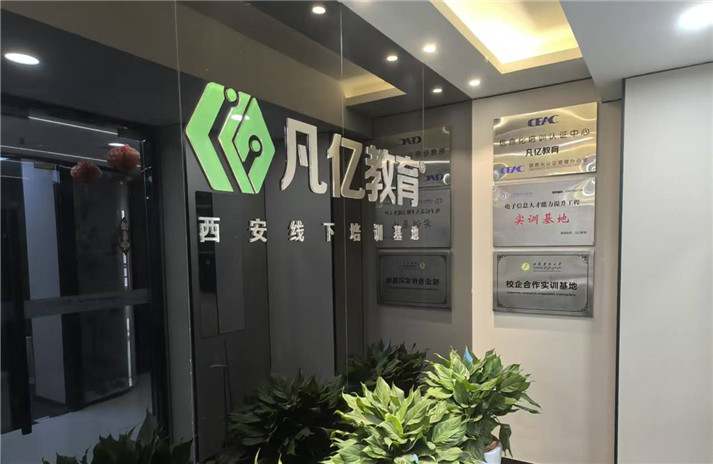凡亿西安PCB培训机构
