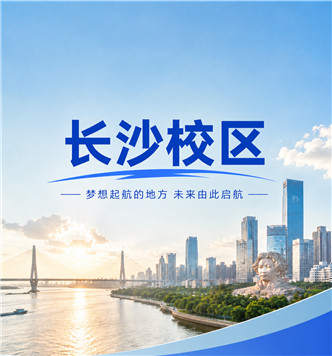 凡亿长沙校区