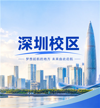 凡亿深圳校区