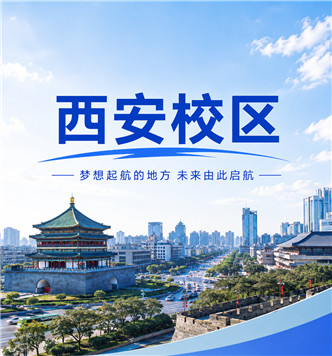 凡亿西安校区