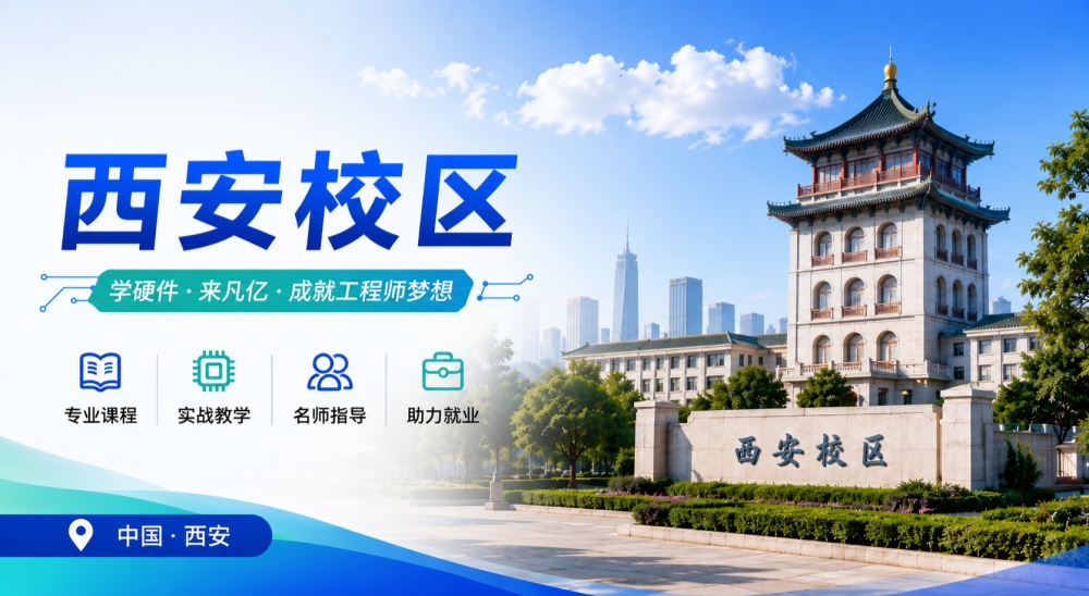 西安校区