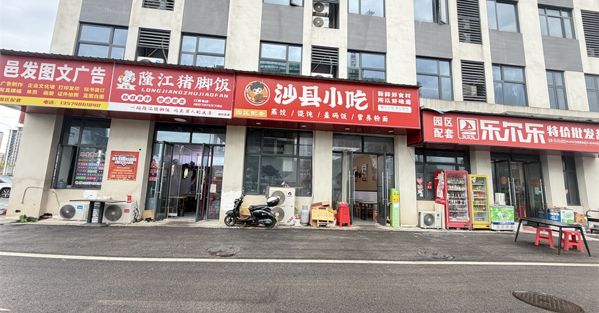 园区配套生活超市